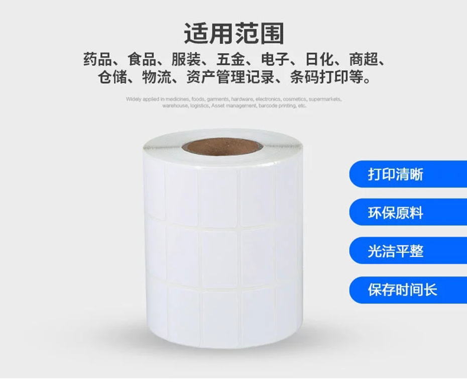 铜版纸不干胶标签