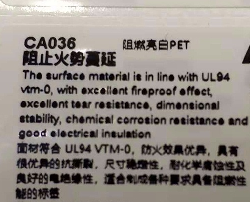 防火阻燃标签