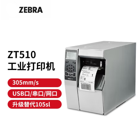 ZEBRA 斑马 105SL PLUS升级款ZT510 工业型条码打印机二维码标签不干胶标签打印机 ZT510 203dpi